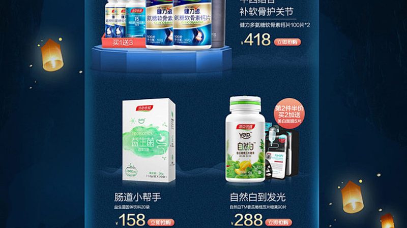行业背景：保健食品市场的蓬勃发展